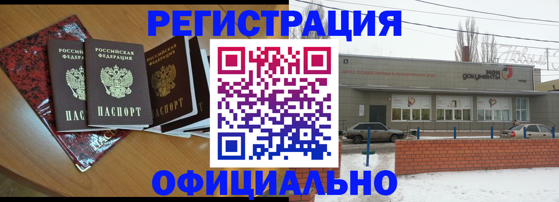 прописка для кредита в Пласте