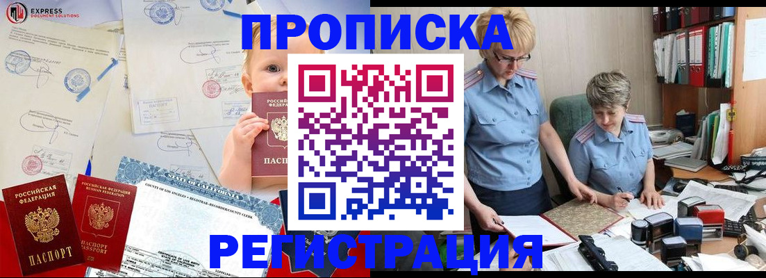 прописка законно в Пласте