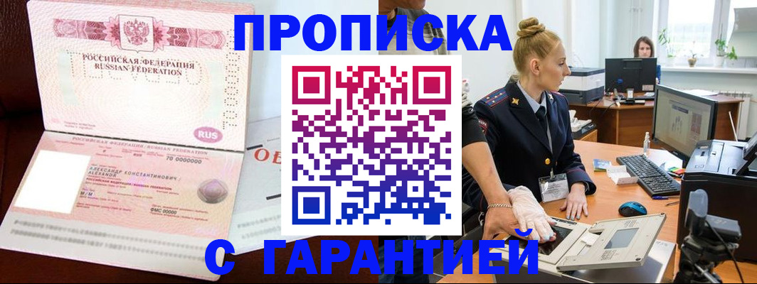 временная регистрация гарантия в Пласте